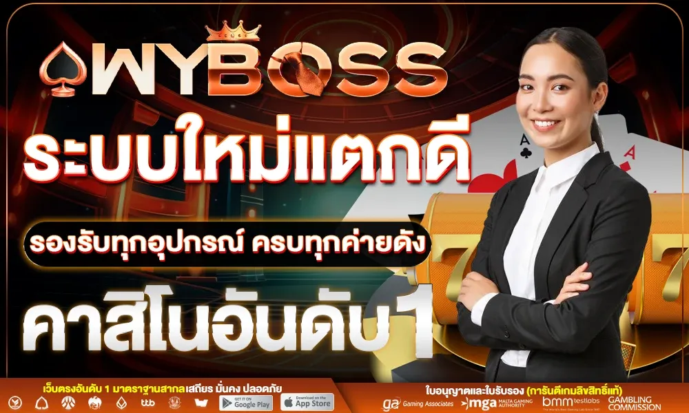 WYBOSS